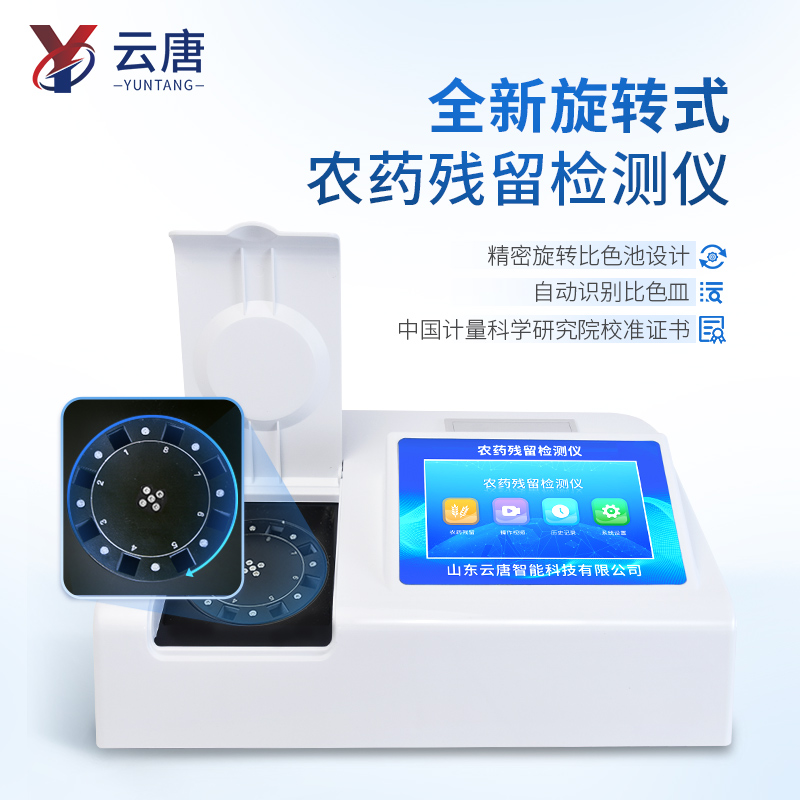 購買的農(nóng)藥殘留檢測儀怎么用？