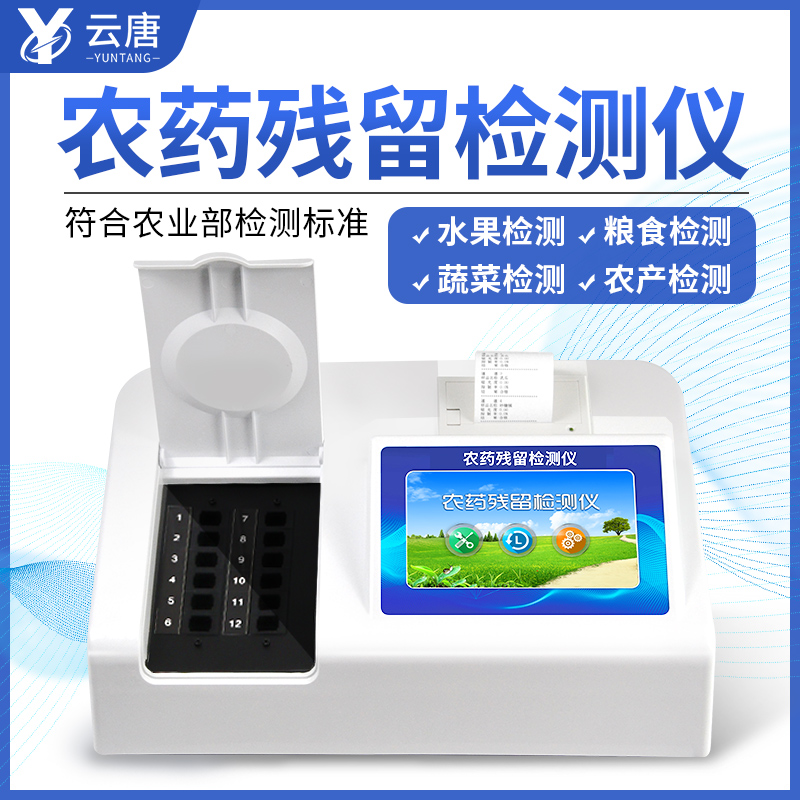 農(nóng)藥殘留檢測儀檢測果蔬農(nóng)殘靠譜嗎？