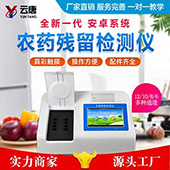 我是幼兒園老師，需要一臺(tái)農(nóng)藥殘留檢測(cè)儀，請(qǐng)問(wèn)哪一款合適？