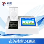 農(nóng)藥殘留測試儀的特點和檢測標準是什么？
